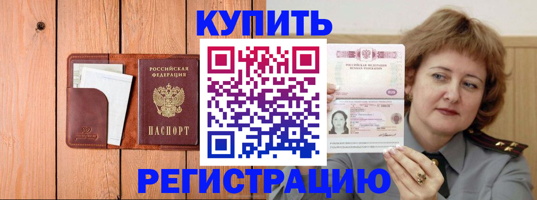 прописка паспорт в Зеленоградске