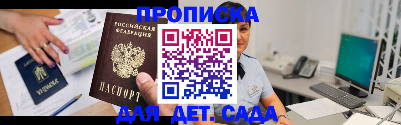 прописка законно в Зеленоградске