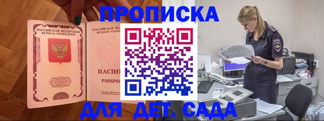 прописка регистрация в Зеленоградске