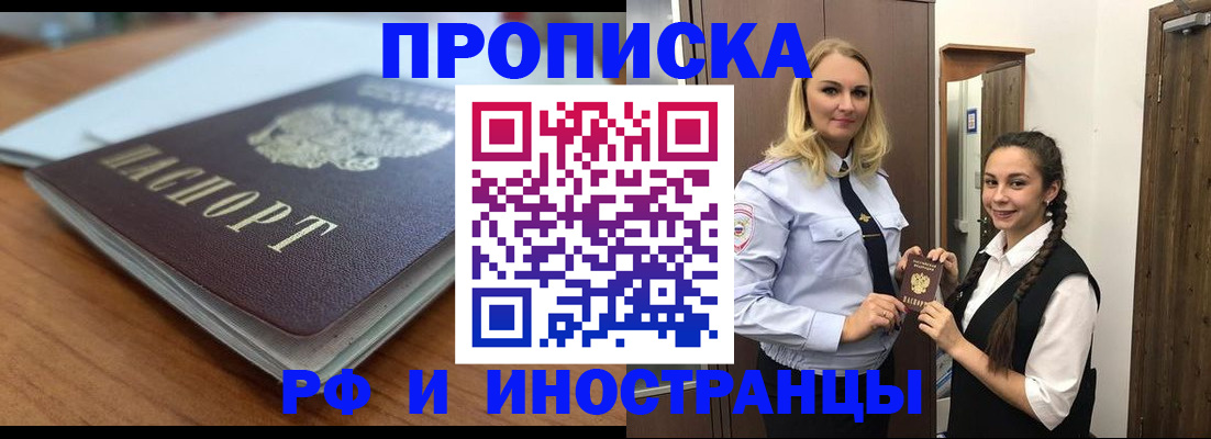 прописка в квартире в Зеленоградске