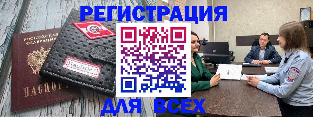 временная регистрация законно в Зеленоградске