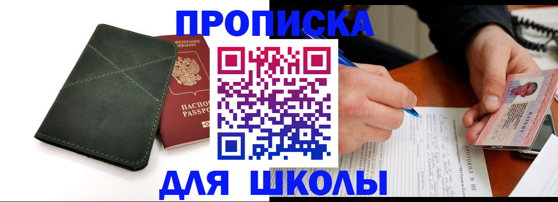 прописка в квартире в Зеленоградске