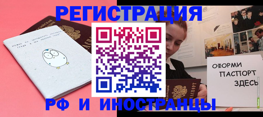 прописка 2025 в Зеленоградске
