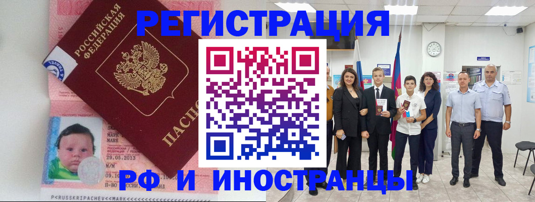 прописка для работы в Зеленоградске
