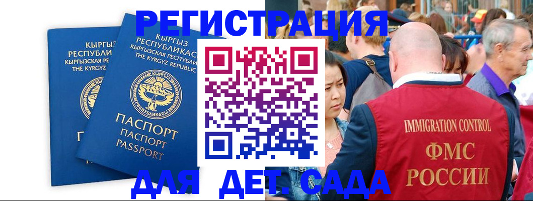 временная регистрация законно в Зеленоградске