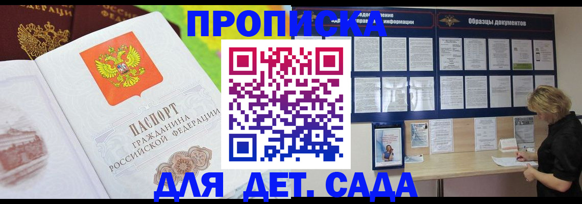 временная прописка в Зеленоградске