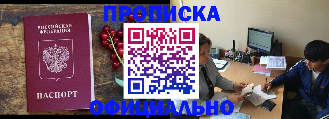 прописка для работы в Зеленоградске