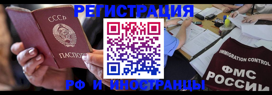 регистрация в Зеленоградске